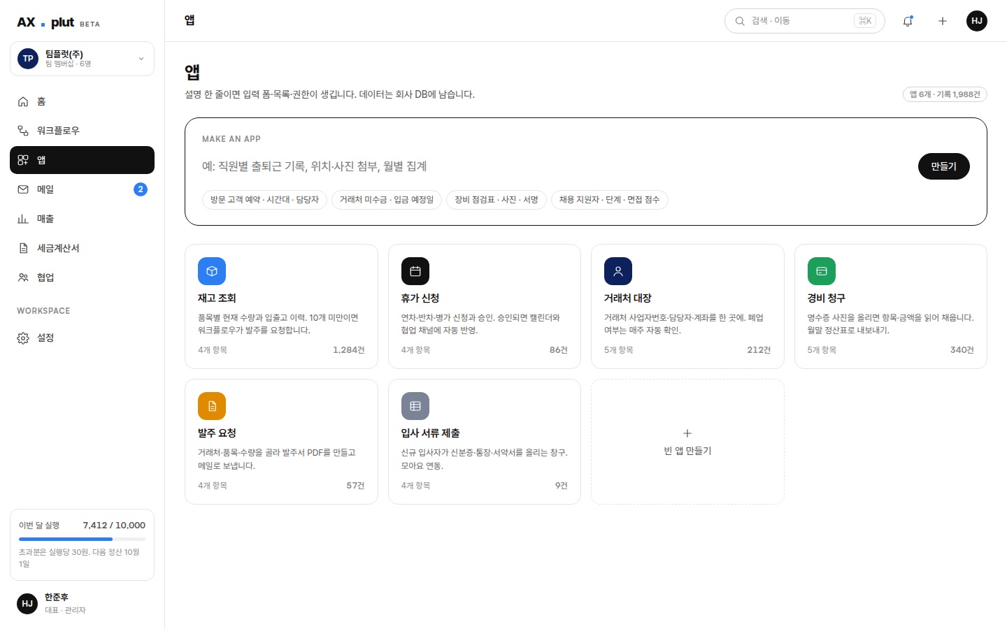 앱 갤러리 — 설명 한 줄로 앱 만들기