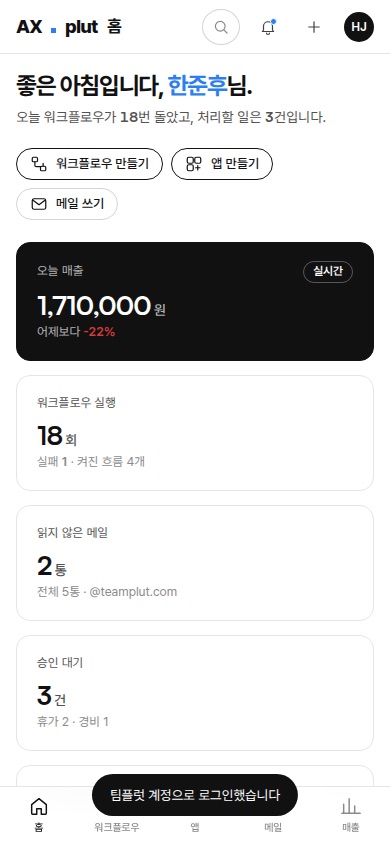 AXplut 모바일 홈 화면