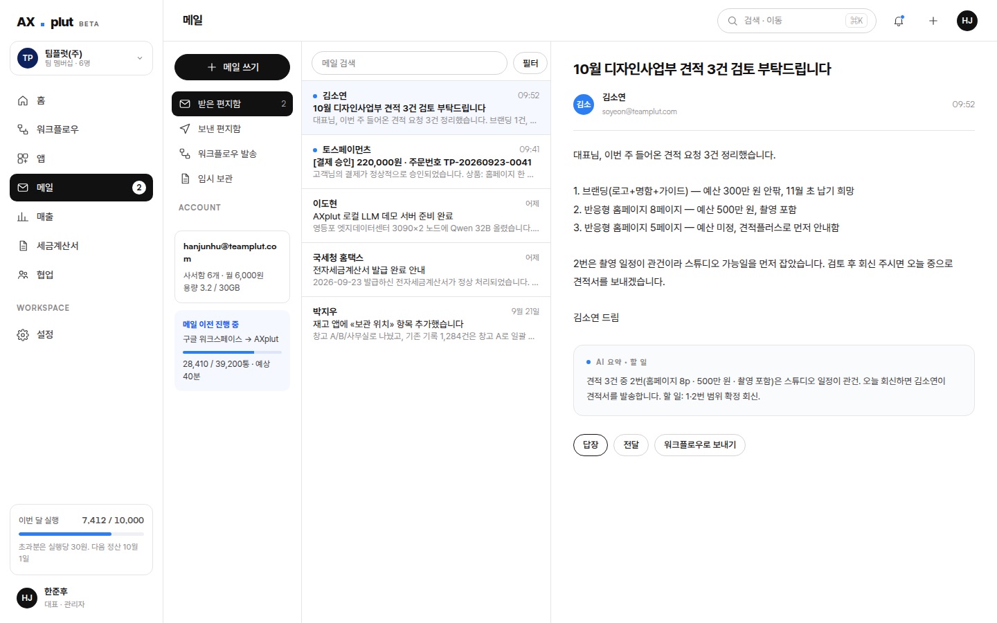 회사 메일 — 폴더, 목록, 본문과 AI 요약