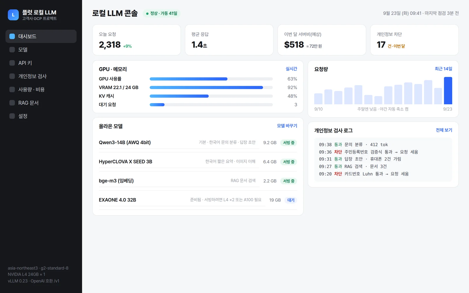 로컬 LLM 콘솔